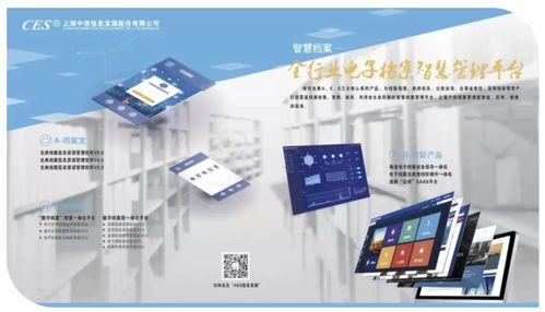 智慧檔案，賦能未來 信息發展致力打造全產業鏈檔案信息化服務與集成新生態